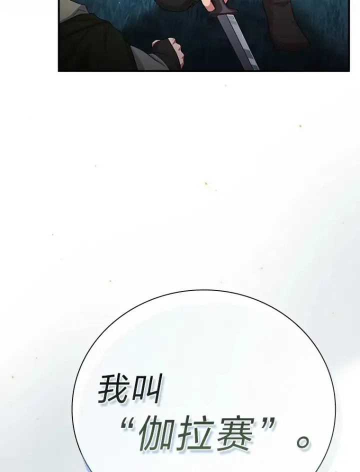 《厌学魔法师想毕业》44.死磕到底图70