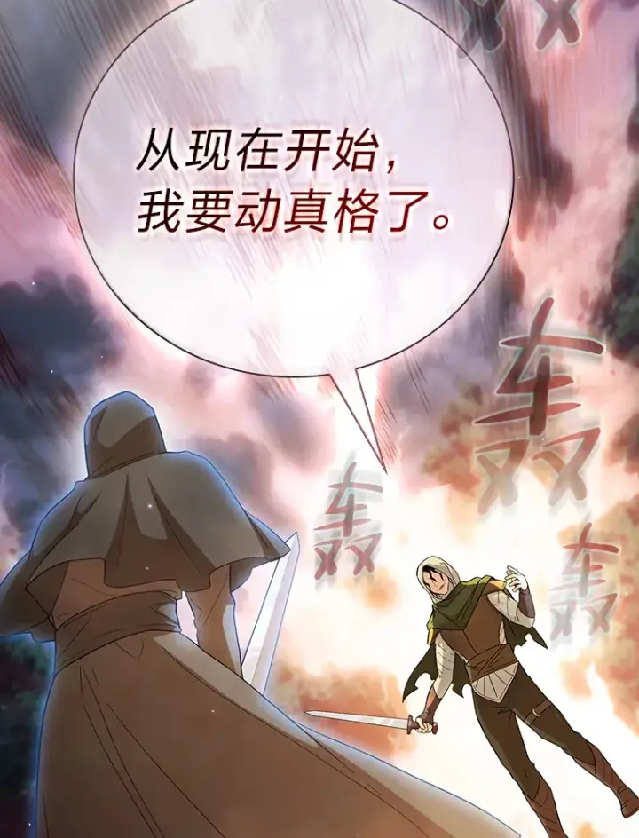 《厌学魔法师想毕业》44.死磕到底图73