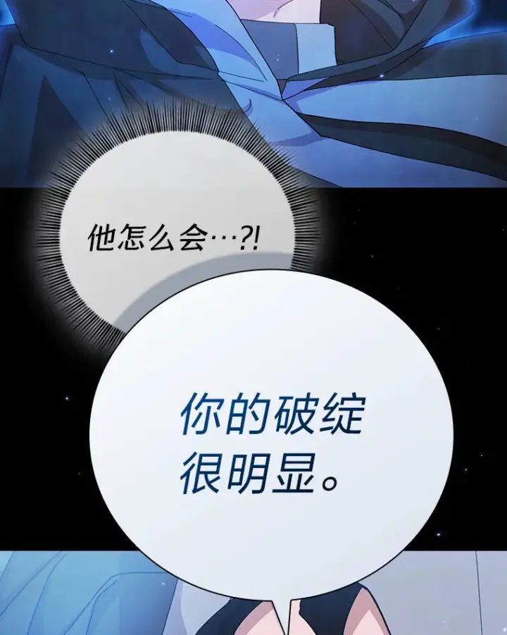 《厌学魔法师想毕业》44.死磕到底图79