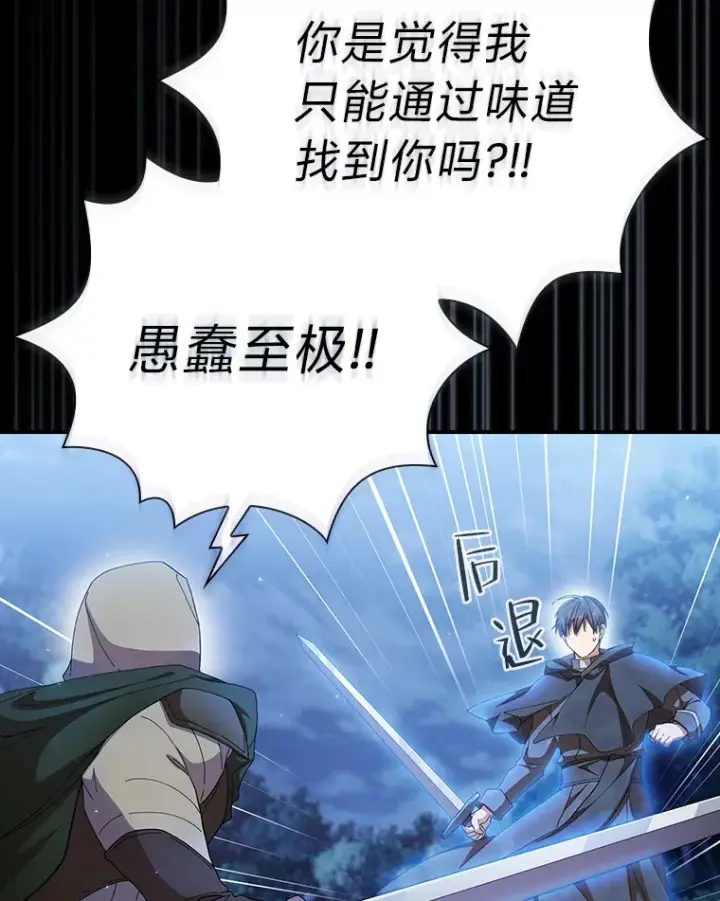 《厌学魔法师想毕业》44.死磕到底图82