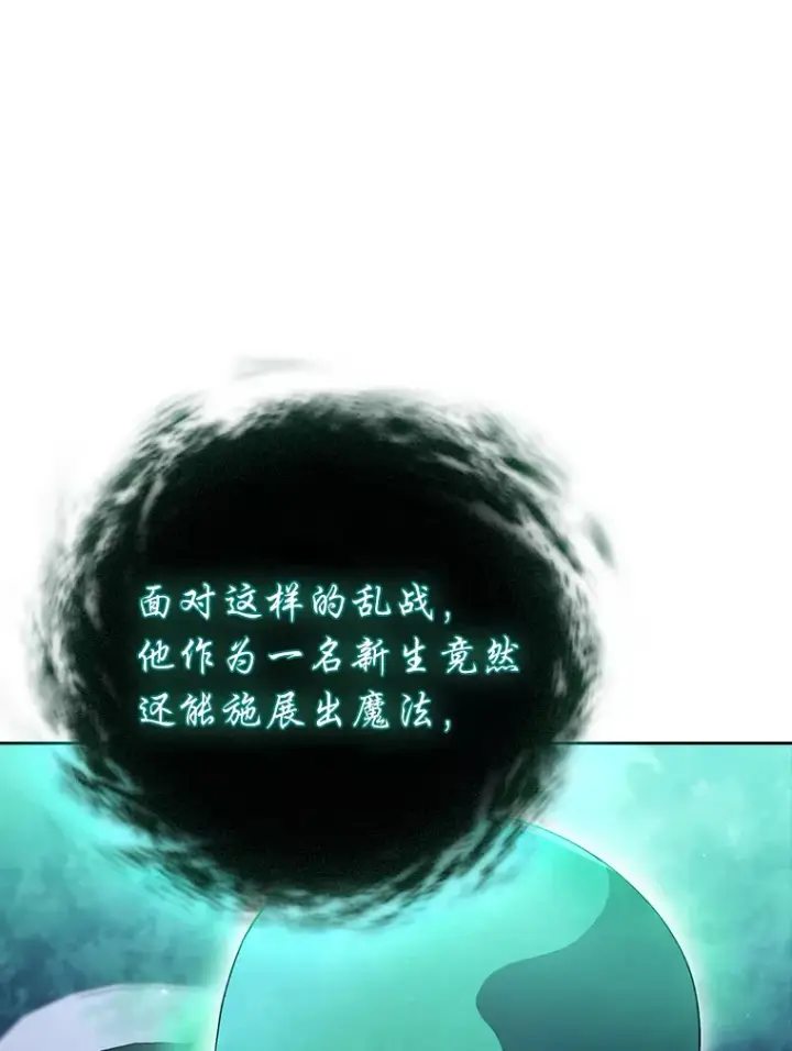 《厌学魔法师想毕业》45.校长的青睐图102