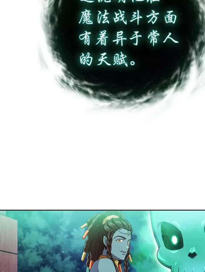《厌学魔法师想毕业》45.校长的青睐图104