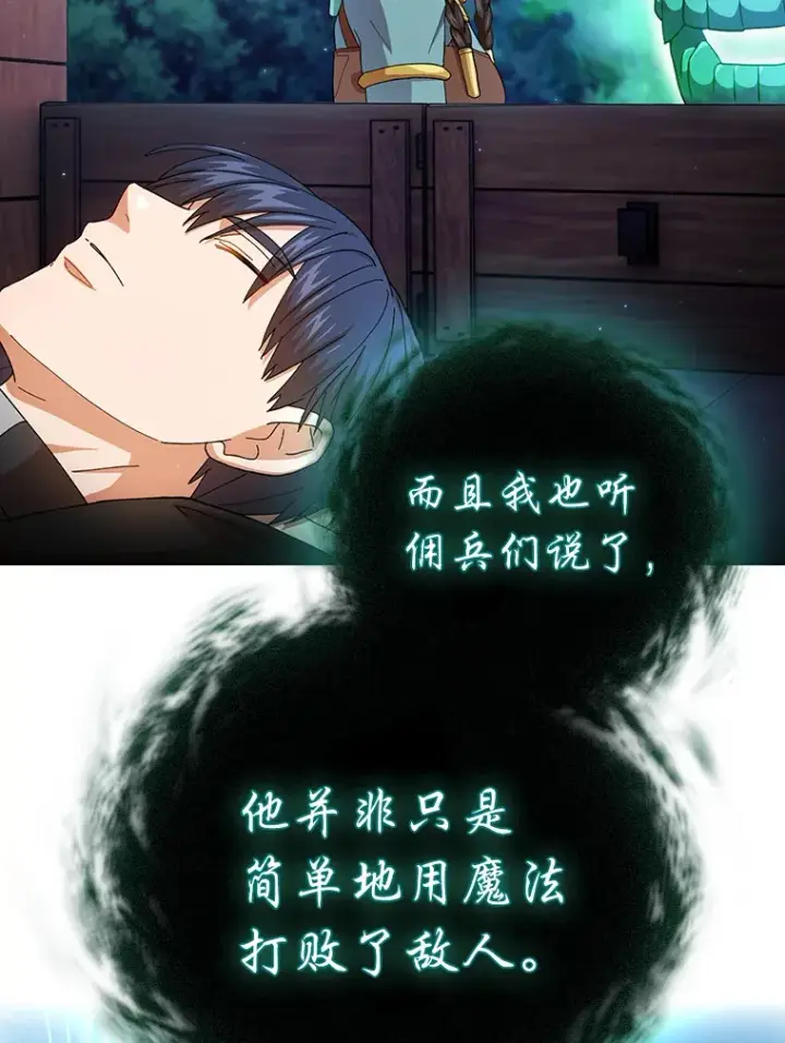 《厌学魔法师想毕业》45.校长的青睐图105