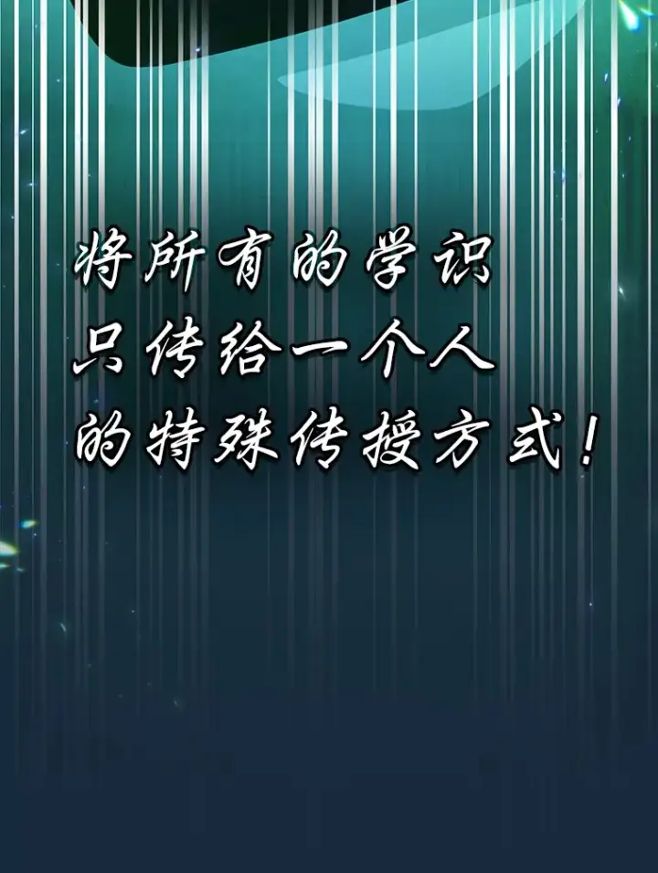《厌学魔法师想毕业》45.校长的青睐图114