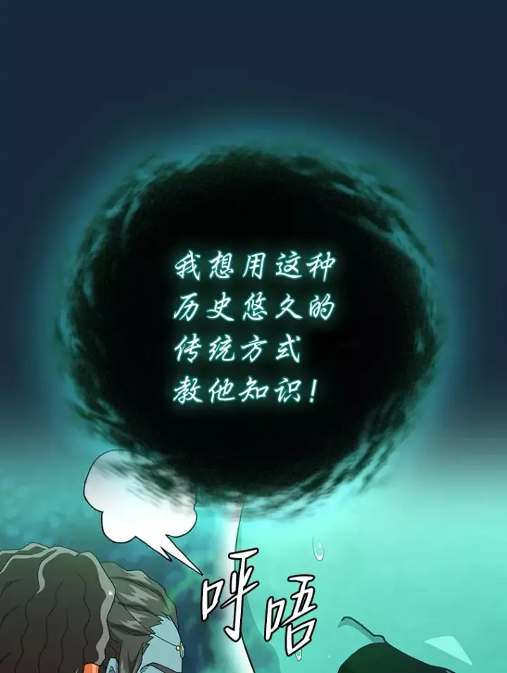 《厌学魔法师想毕业》45.校长的青睐图115