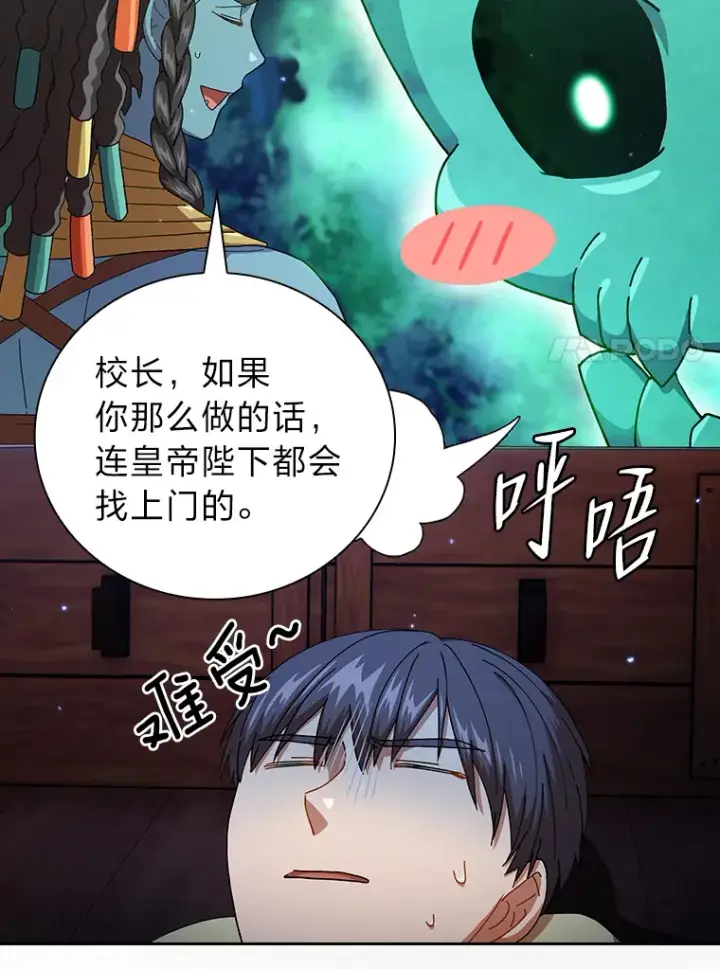 《厌学魔法师想毕业》45.校长的青睐图116