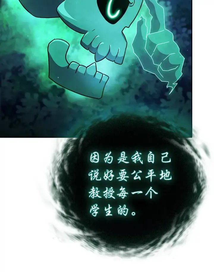 《厌学魔法师想毕业》45.校长的青睐图118