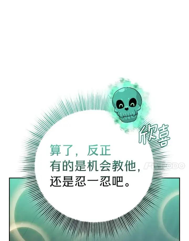 《厌学魔法师想毕业》45.校长的青睐图119