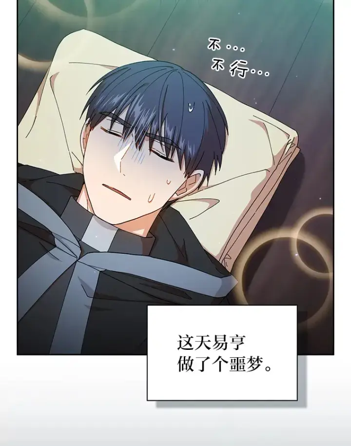 《厌学魔法师想毕业》45.校长的青睐图120