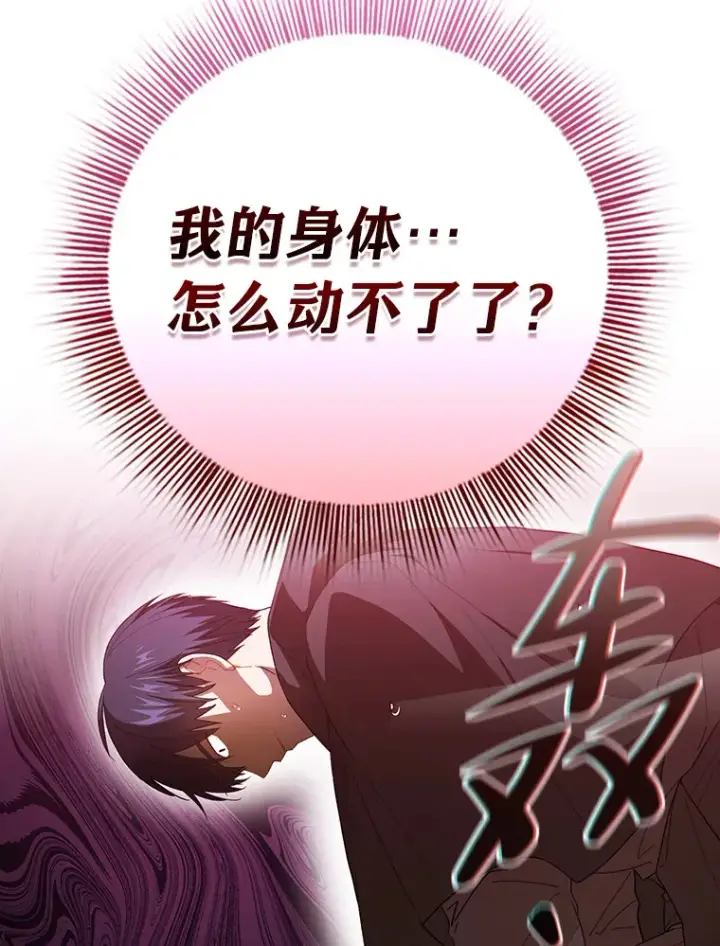 《厌学魔法师想毕业》45.校长的青睐图21