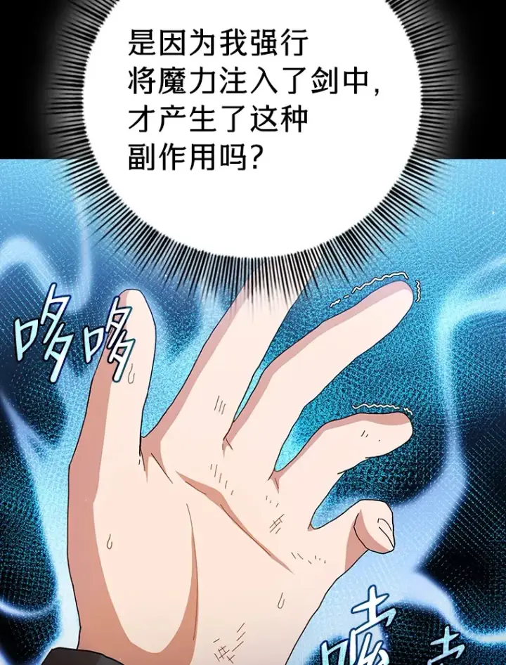 《厌学魔法师想毕业》45.校长的青睐图23