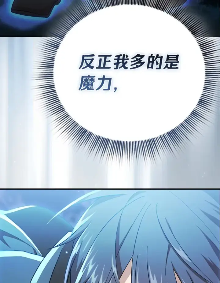 《厌学魔法师想毕业》45.校长的青睐图3