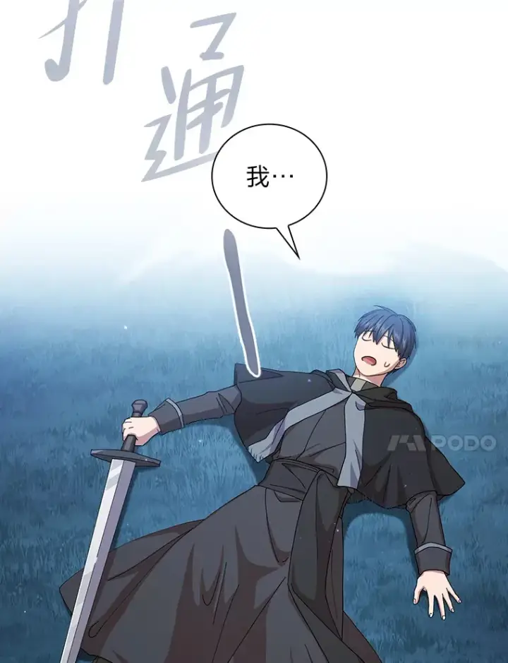 《厌学魔法师想毕业》45.校长的青睐图43