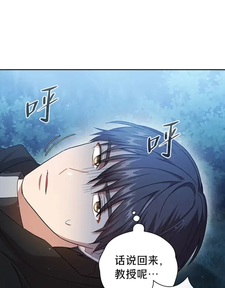 《厌学魔法师想毕业》45.校长的青睐图45