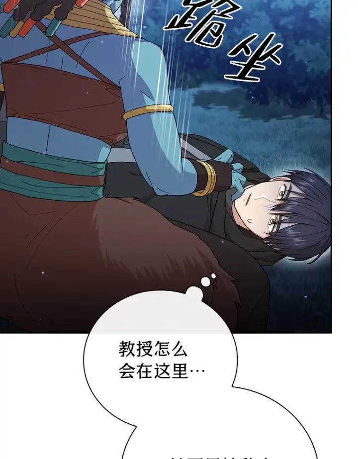 《厌学魔法师想毕业》45.校长的青睐图49