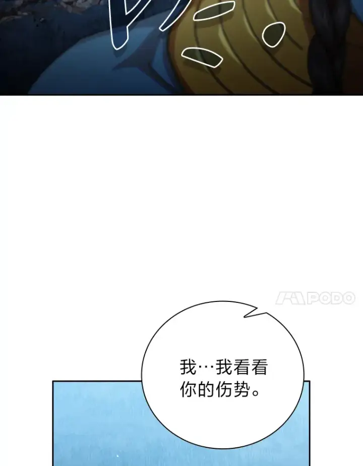 《厌学魔法师想毕业》45.校长的青睐图53