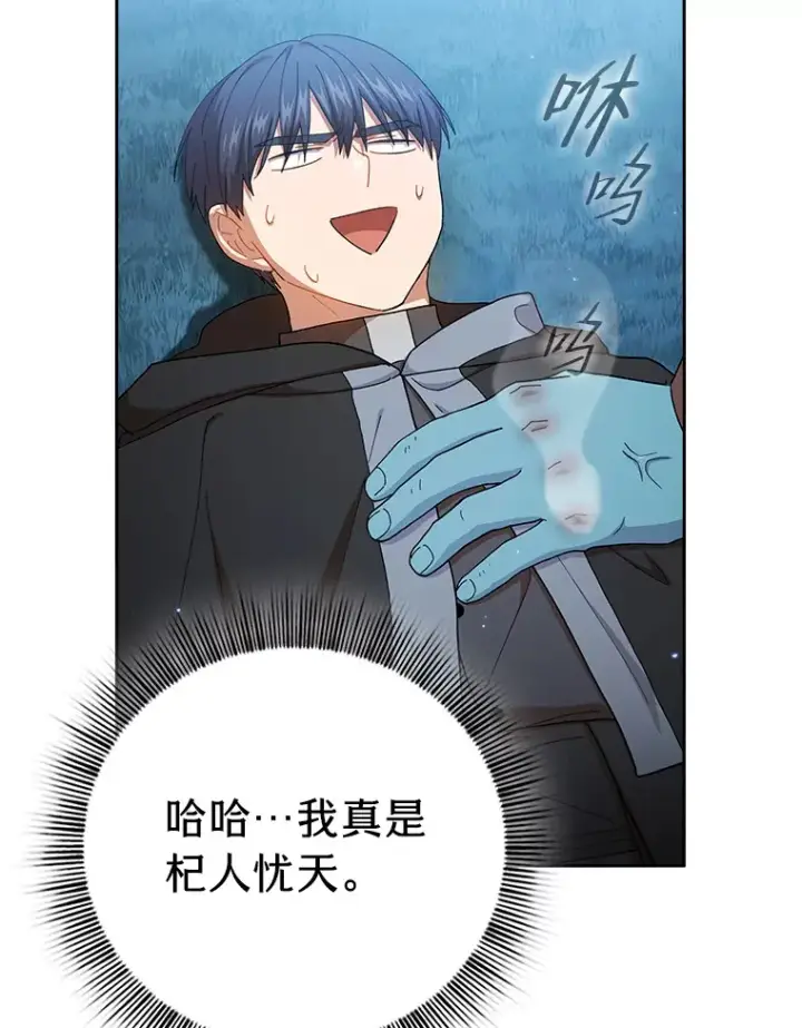《厌学魔法师想毕业》45.校长的青睐图54
