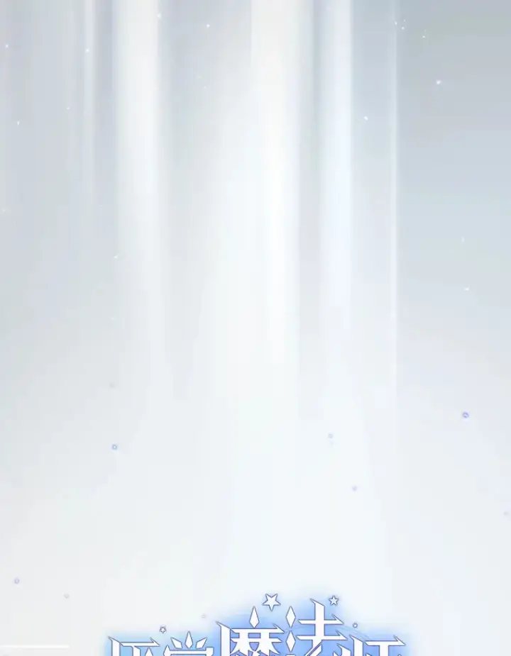 《厌学魔法师想毕业》45.校长的青睐图6