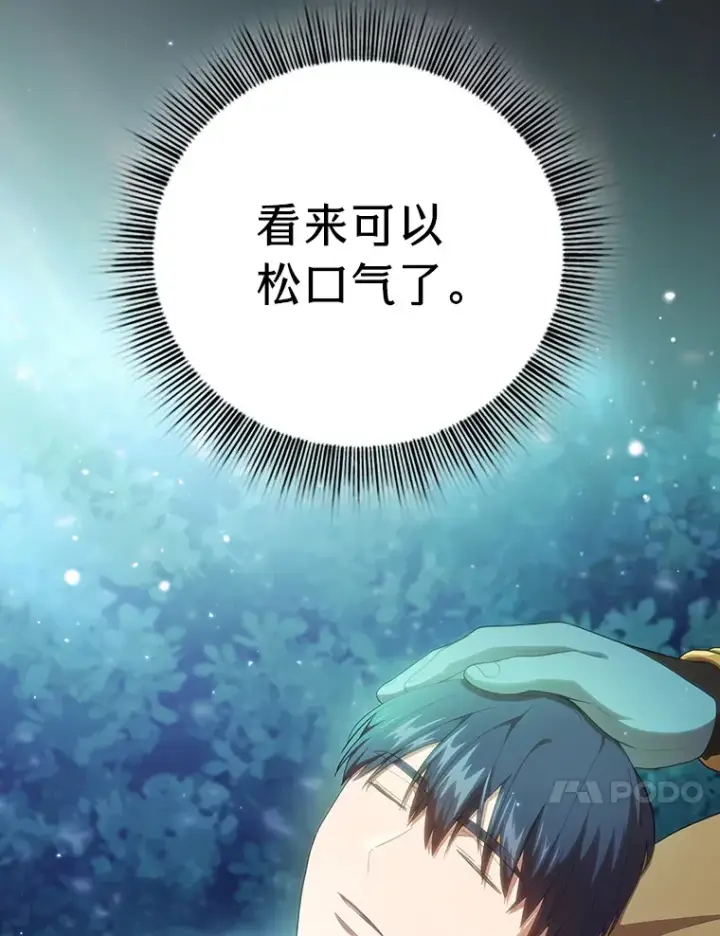 《厌学魔法师想毕业》45.校长的青睐图66
