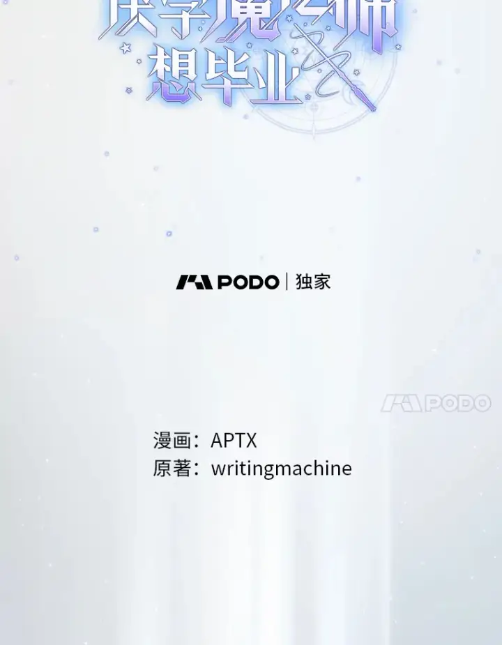 《厌学魔法师想毕业》45.校长的青睐图7