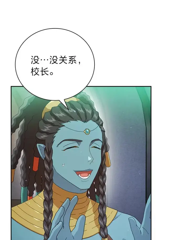 《厌学魔法师想毕业》45.校长的青睐图74
