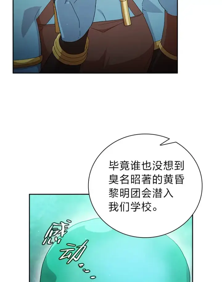 《厌学魔法师想毕业》45.校长的青睐图75