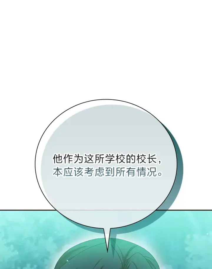 《厌学魔法师想毕业》45.校长的青睐图78