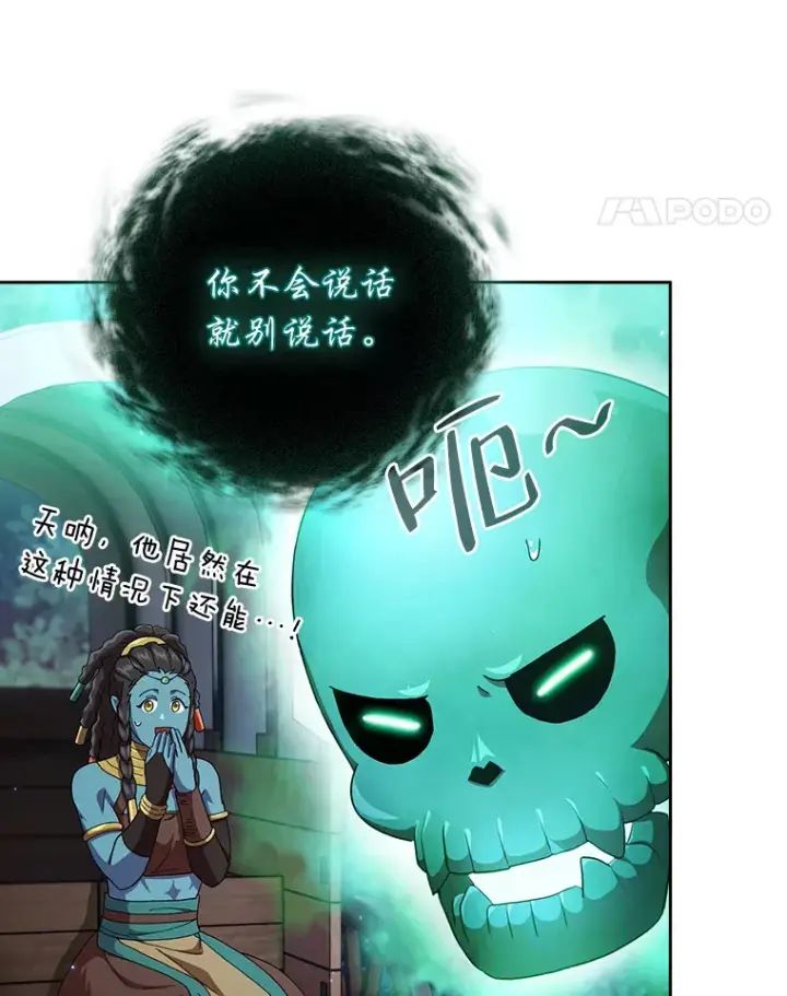 《厌学魔法师想毕业》45.校长的青睐图80
