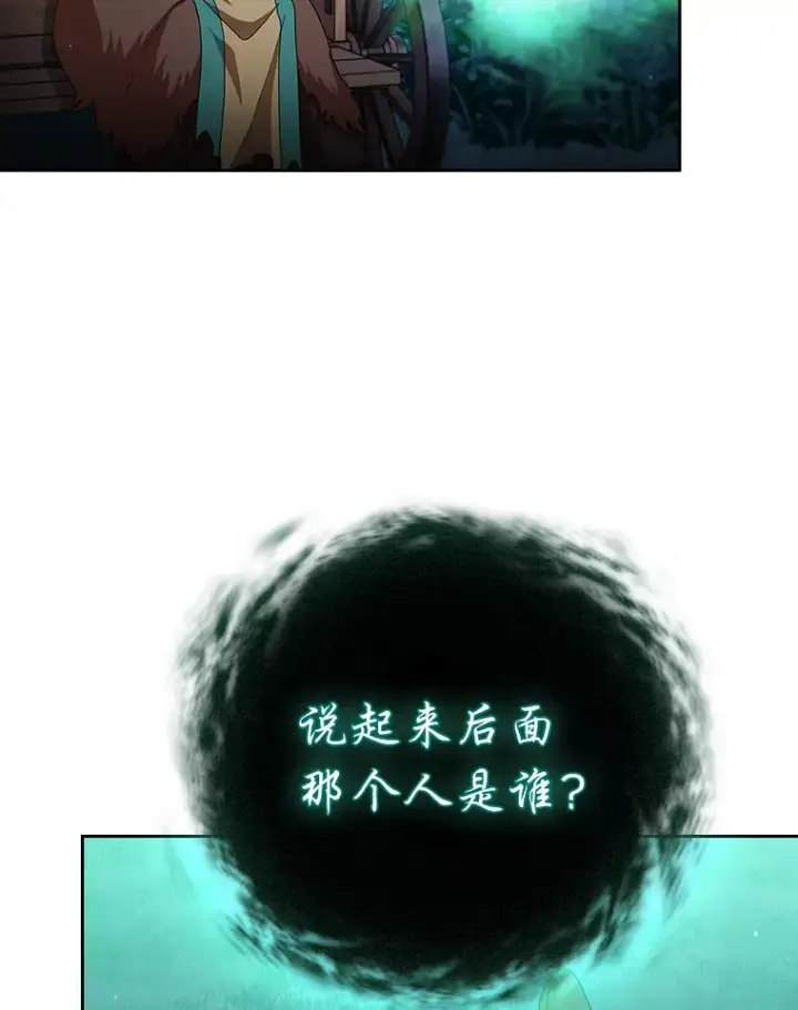《厌学魔法师想毕业》45.校长的青睐图81