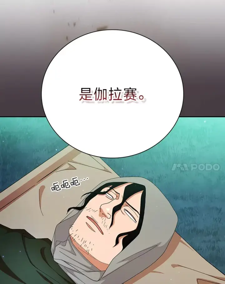 《厌学魔法师想毕业》45.校长的青睐图83