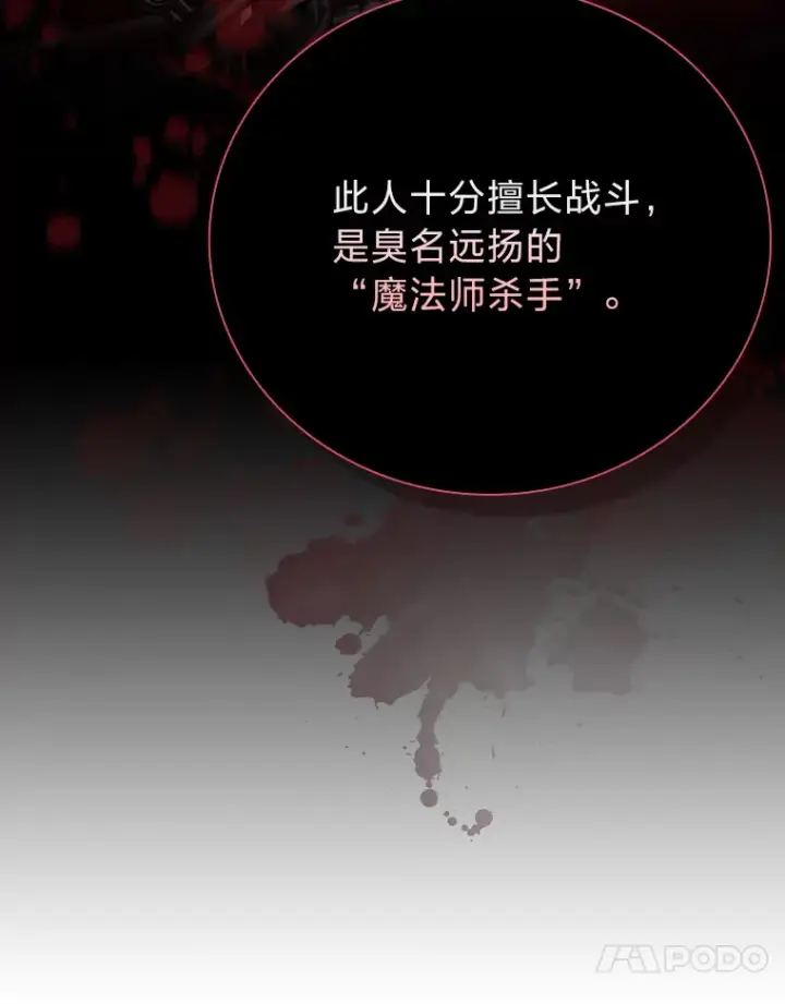 《厌学魔法师想毕业》45.校长的青睐图86