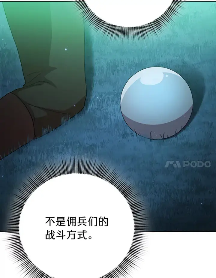 《厌学魔法师想毕业》45.校长的青睐图93