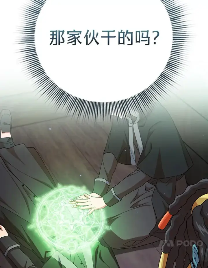 《厌学魔法师想毕业》45.校长的青睐图96