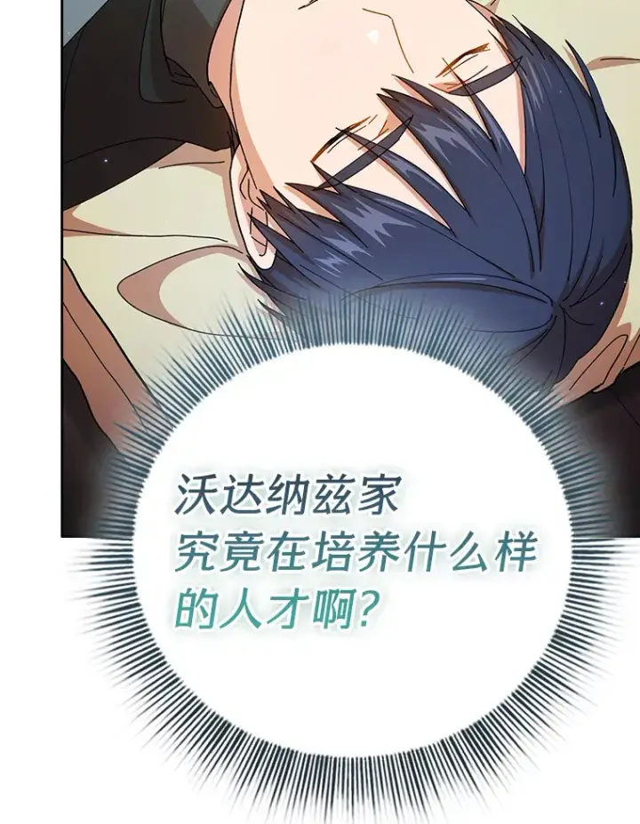 《厌学魔法师想毕业》45.校长的青睐图98