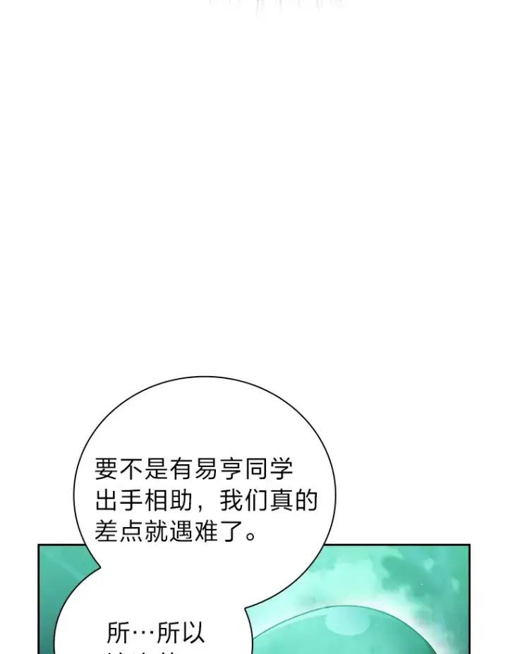 《厌学魔法师想毕业》45.校长的青睐图99