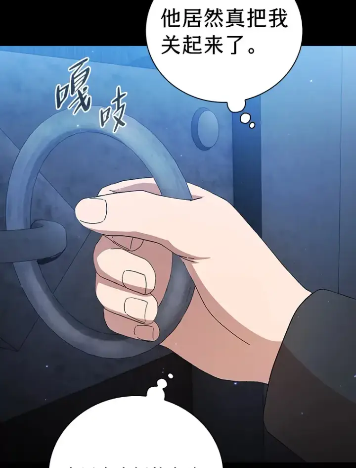《厌学魔法师想毕业》46.奖励与惩罚图105