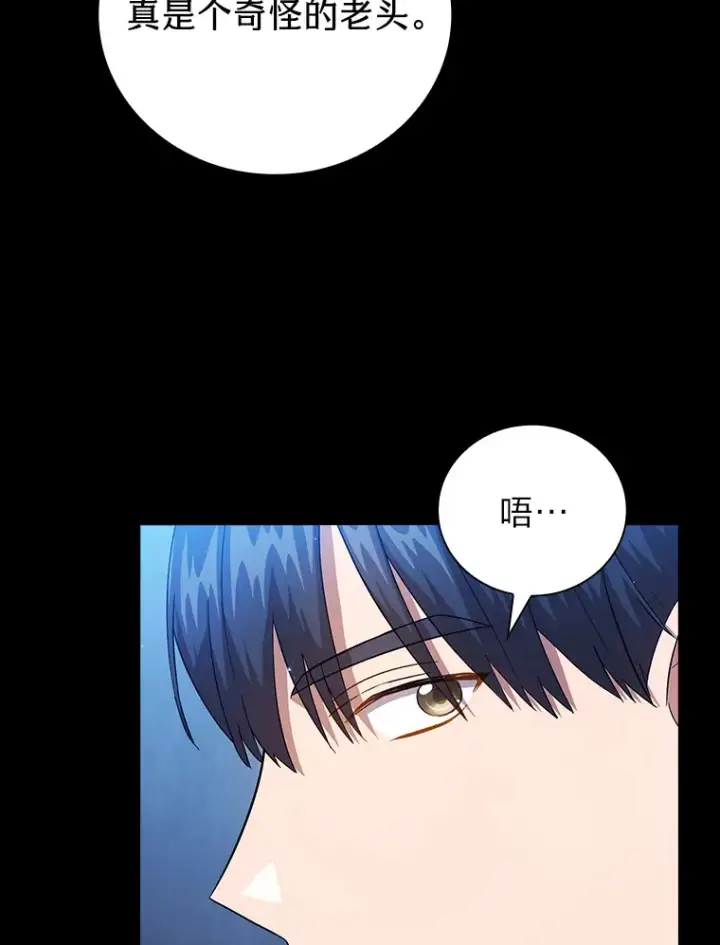《厌学魔法师想毕业》46.奖励与惩罚图106