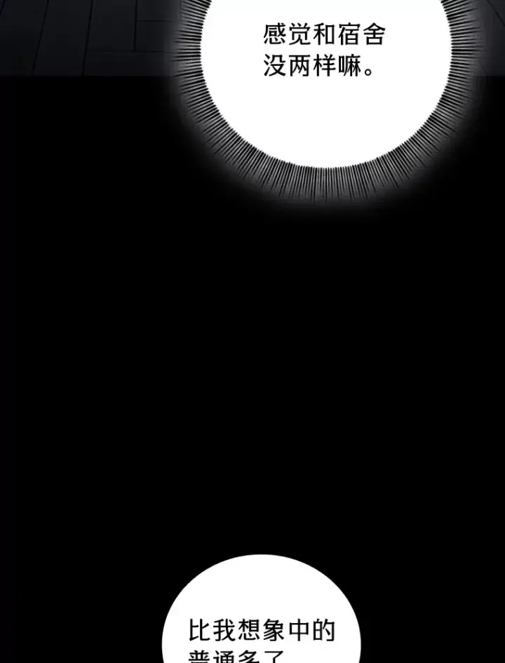 《厌学魔法师想毕业》46.奖励与惩罚图109
