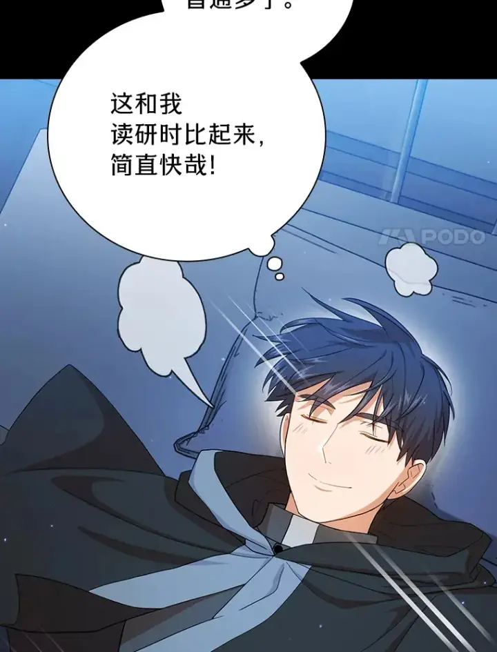 《厌学魔法师想毕业》46.奖励与惩罚图110