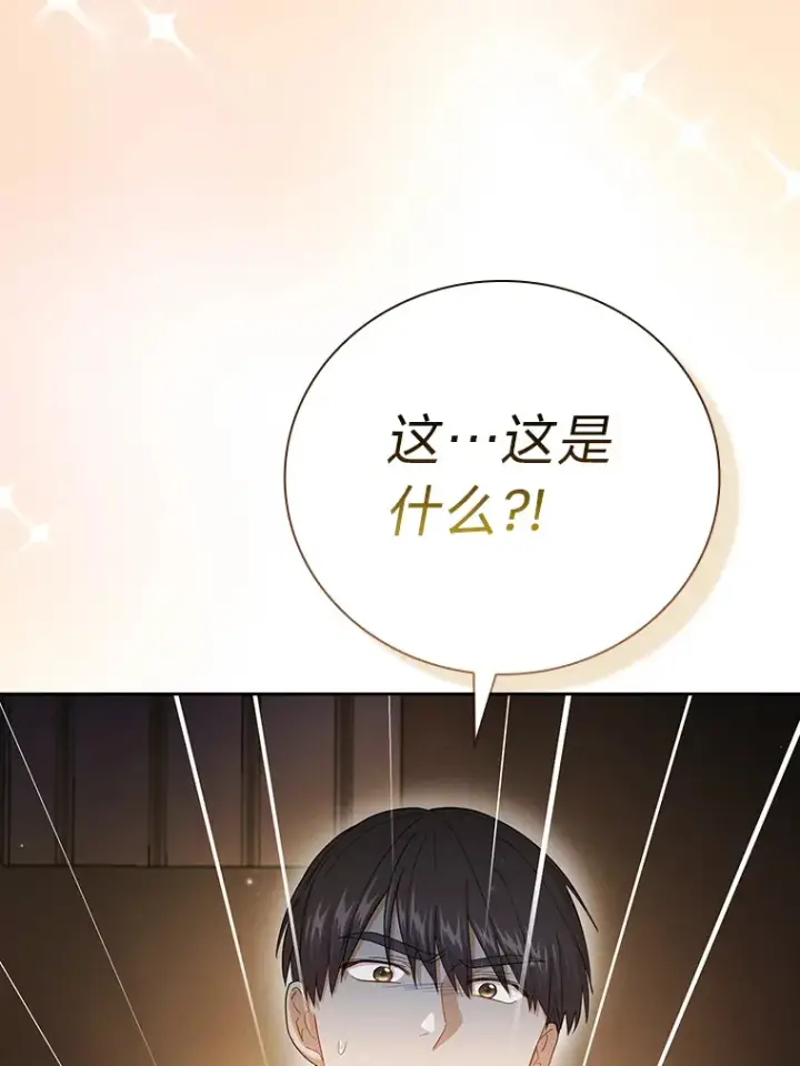 《厌学魔法师想毕业》46.奖励与惩罚图119