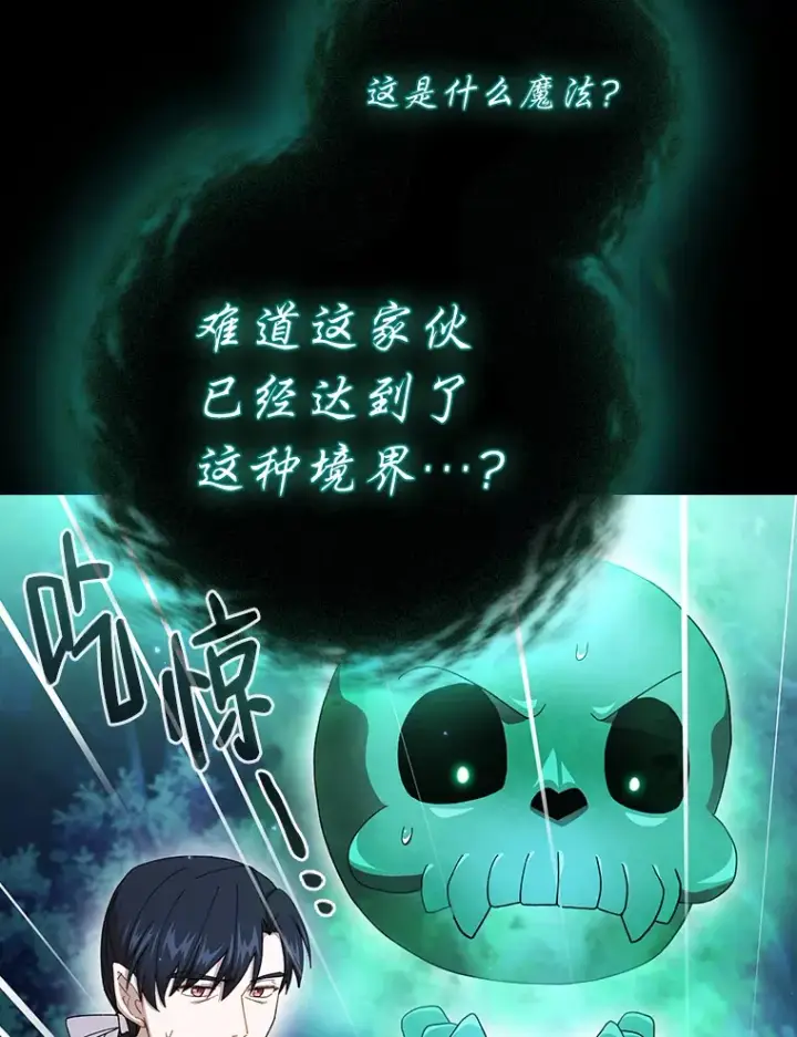 《厌学魔法师想毕业》46.奖励与惩罚图13