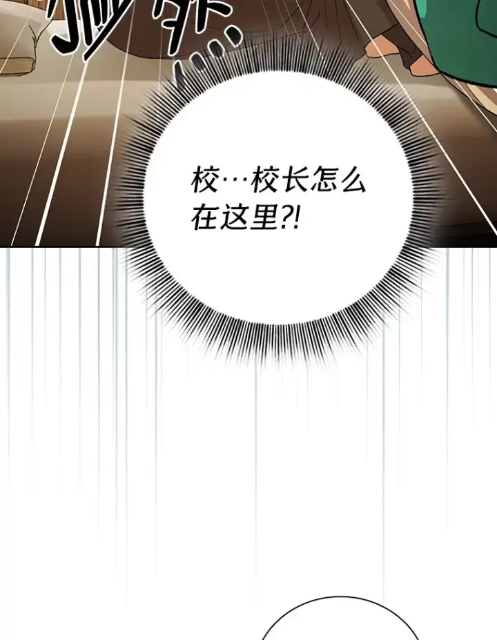 《厌学魔法师想毕业》46.奖励与惩罚图29