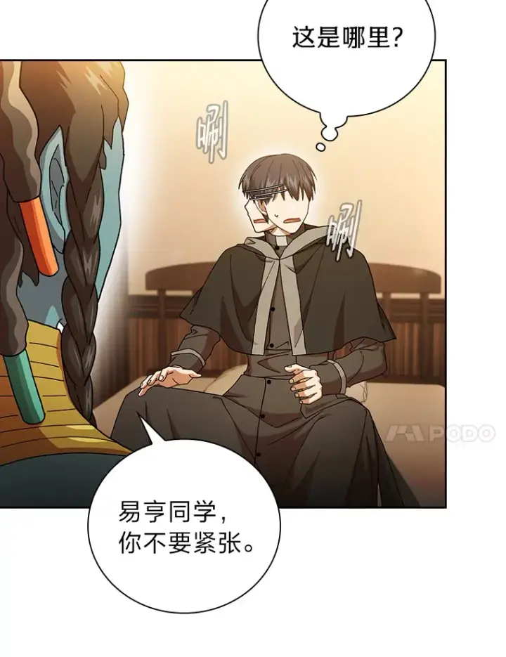 《厌学魔法师想毕业》46.奖励与惩罚图30