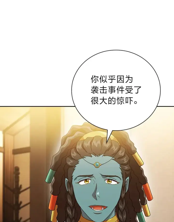 《厌学魔法师想毕业》46.奖励与惩罚图31