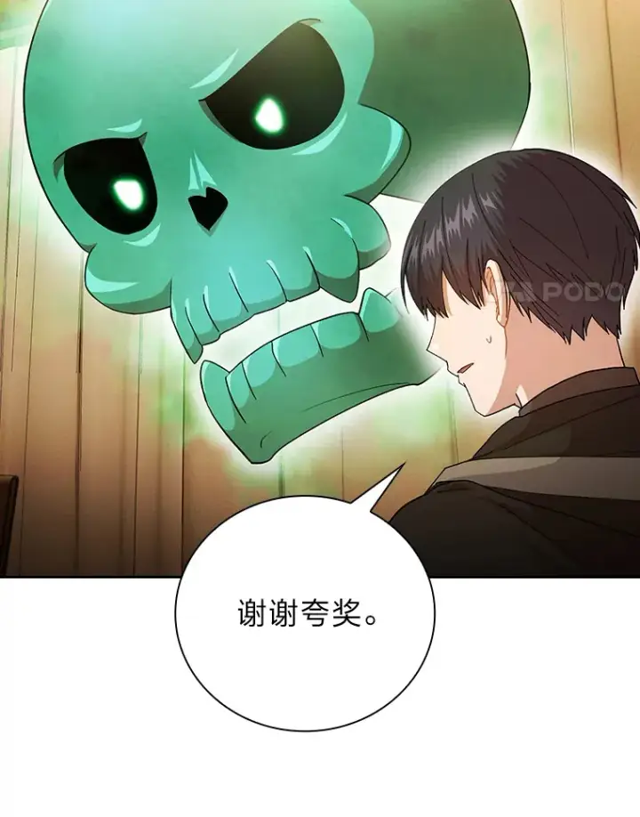 《厌学魔法师想毕业》46.奖励与惩罚图37