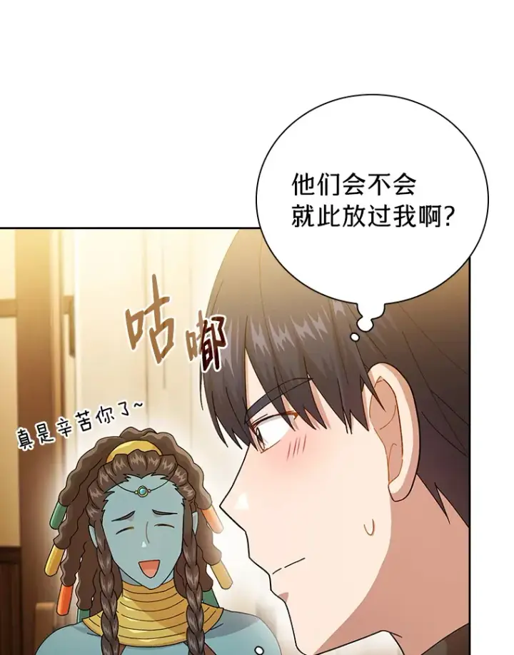 《厌学魔法师想毕业》46.奖励与惩罚图38