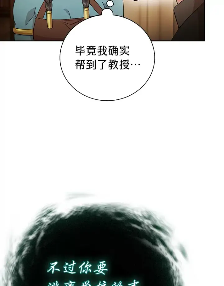 《厌学魔法师想毕业》46.奖励与惩罚图39