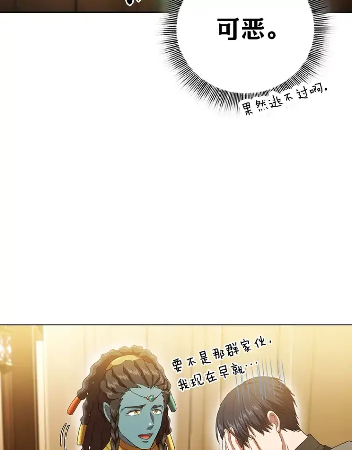 《厌学魔法师想毕业》46.奖励与惩罚图41
