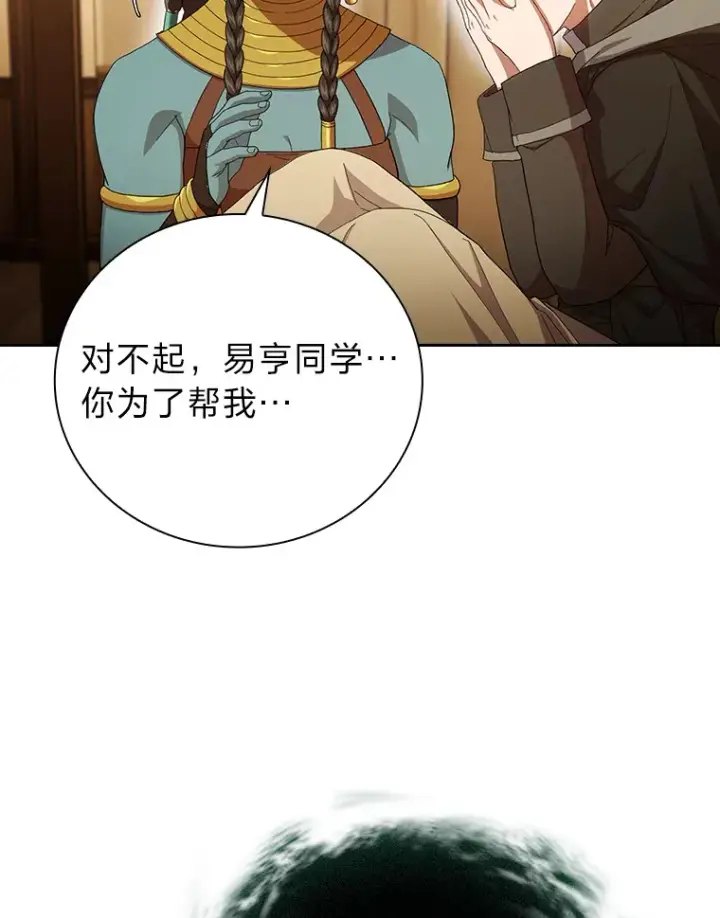 《厌学魔法师想毕业》46.奖励与惩罚图42