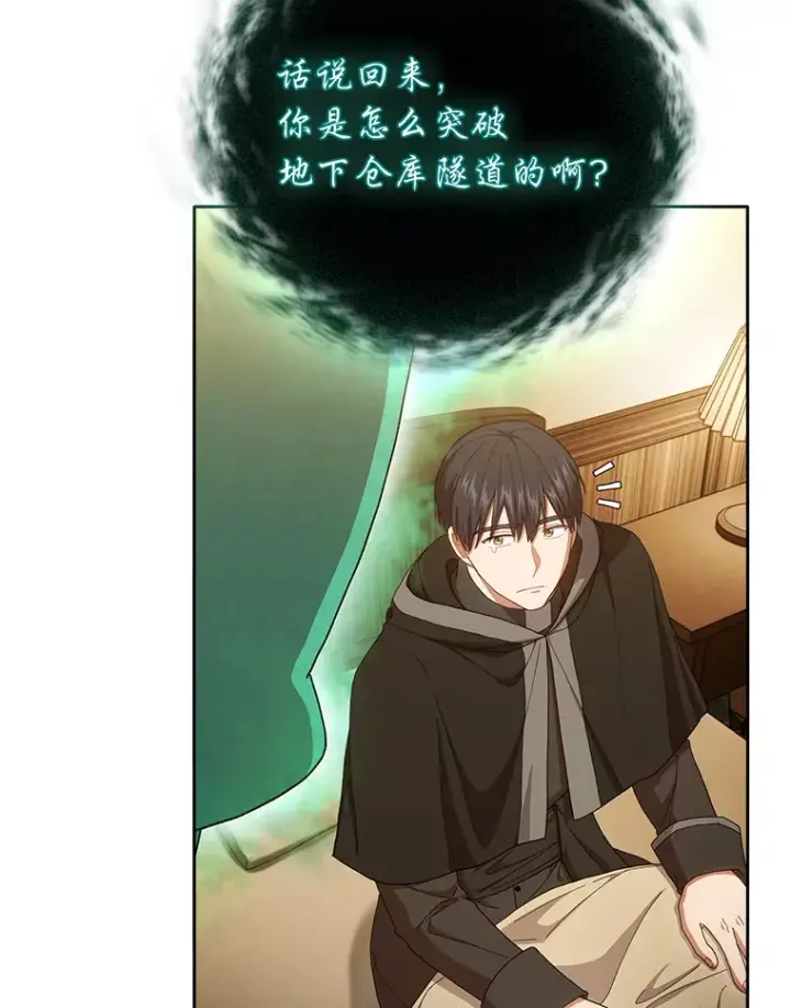 《厌学魔法师想毕业》46.奖励与惩罚图43